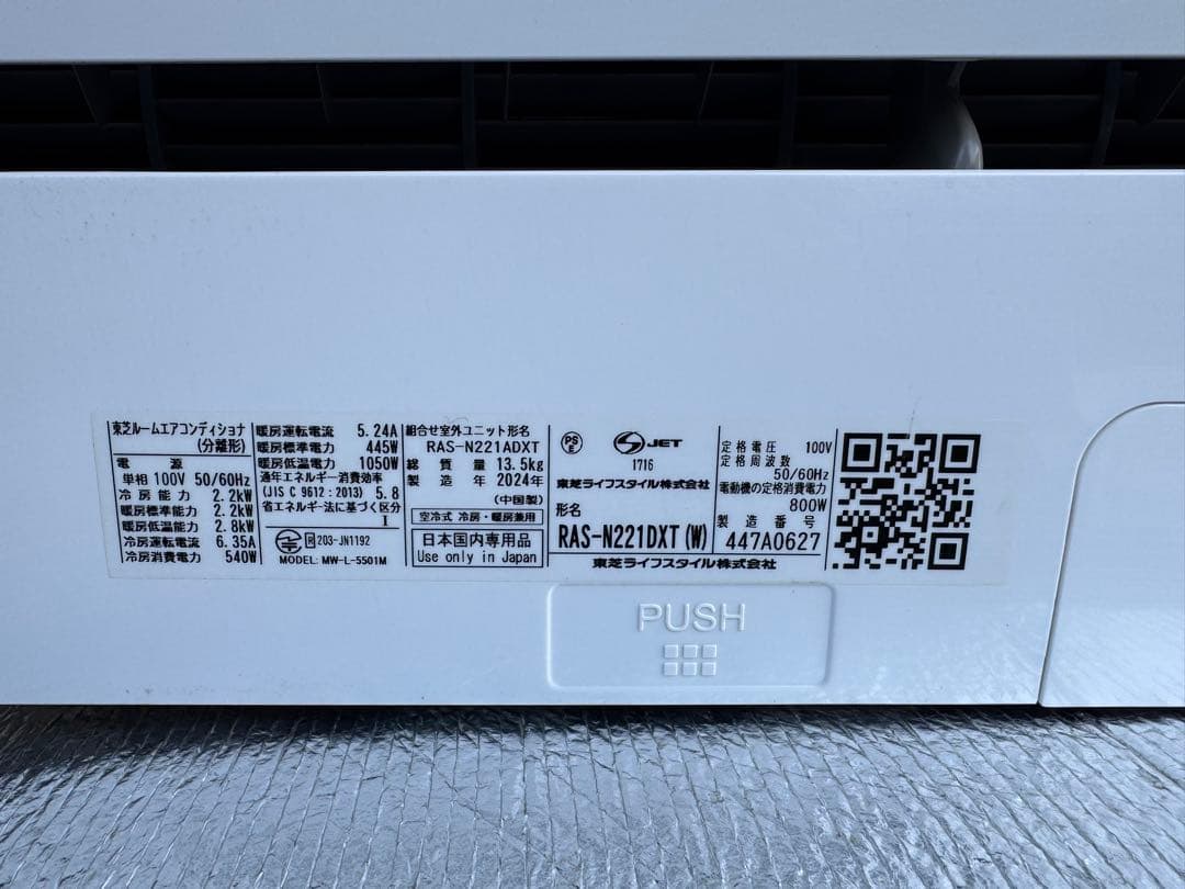 東芝ルームエアコンディショナ RAS-N221DXT