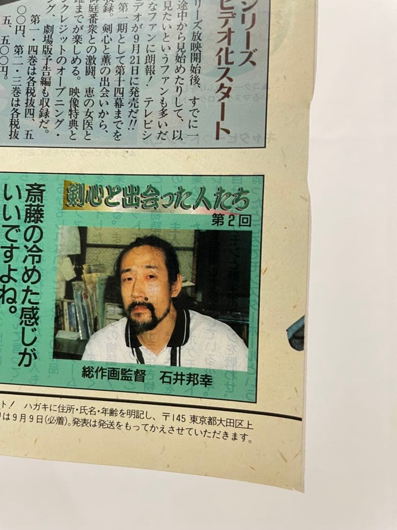 アニメディア　ポリゴンショック　切抜き　記事　サトシ　カスミ　1997年　当時