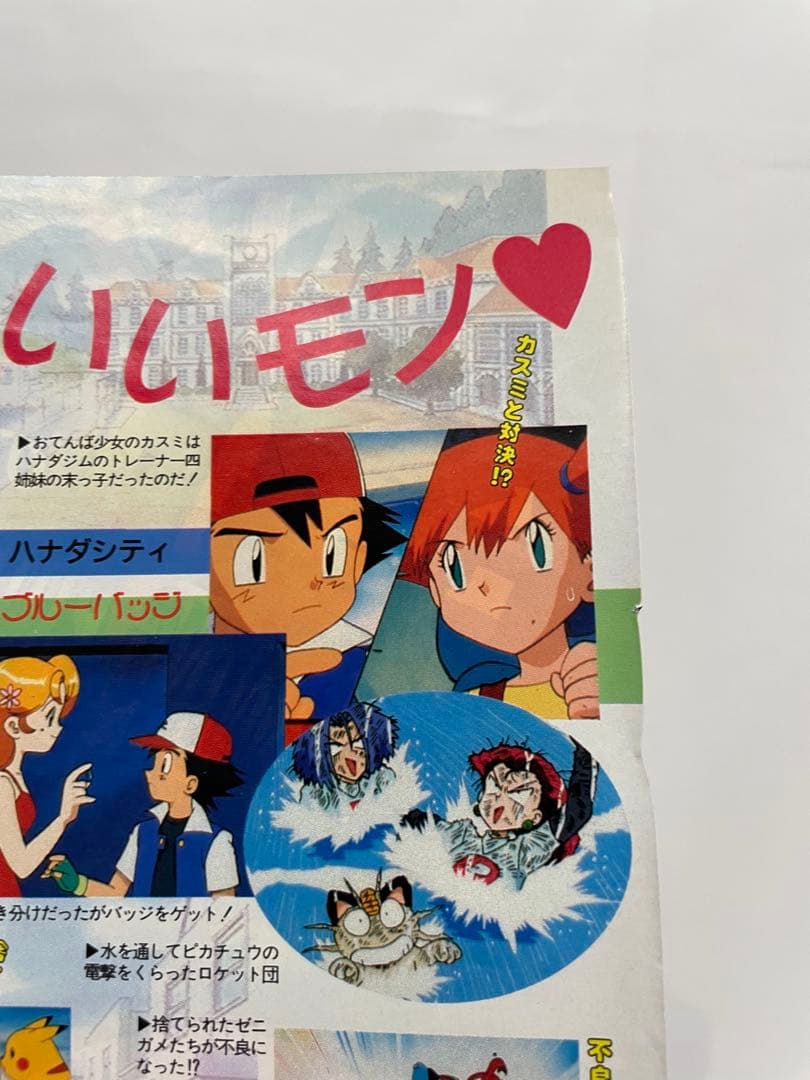 アニメディア　ポリゴンショック　切抜き　記事　サトシ　カスミ　1997年　当時