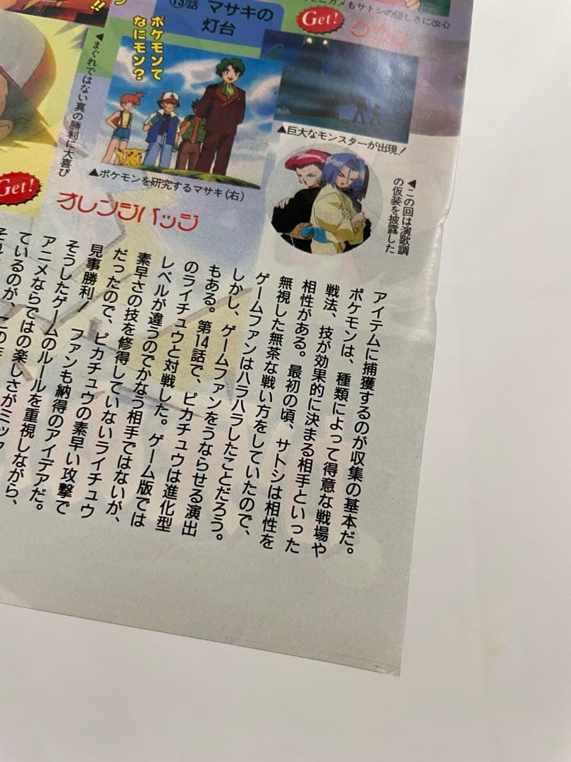 アニメディア　ポリゴンショック　切抜き　記事　サトシ　カスミ　1997年　当時