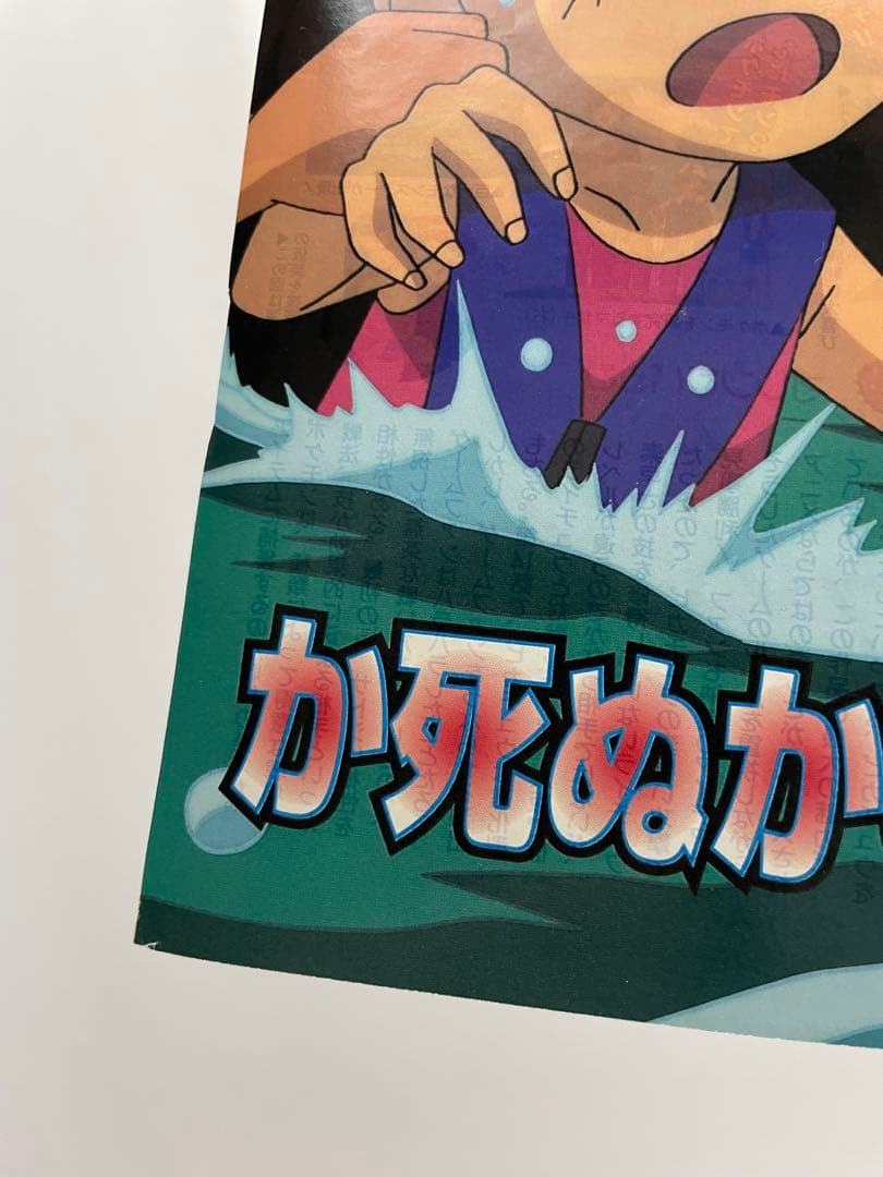 アニメディア　ポリゴンショック　切抜き　記事　サトシ　カスミ　1997年　当時