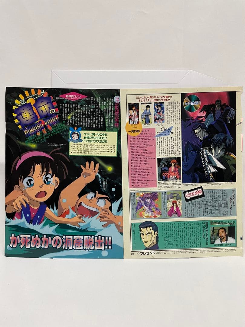 アニメディア　ポリゴンショック　切抜き　記事　サトシ　カスミ　1997年　当時