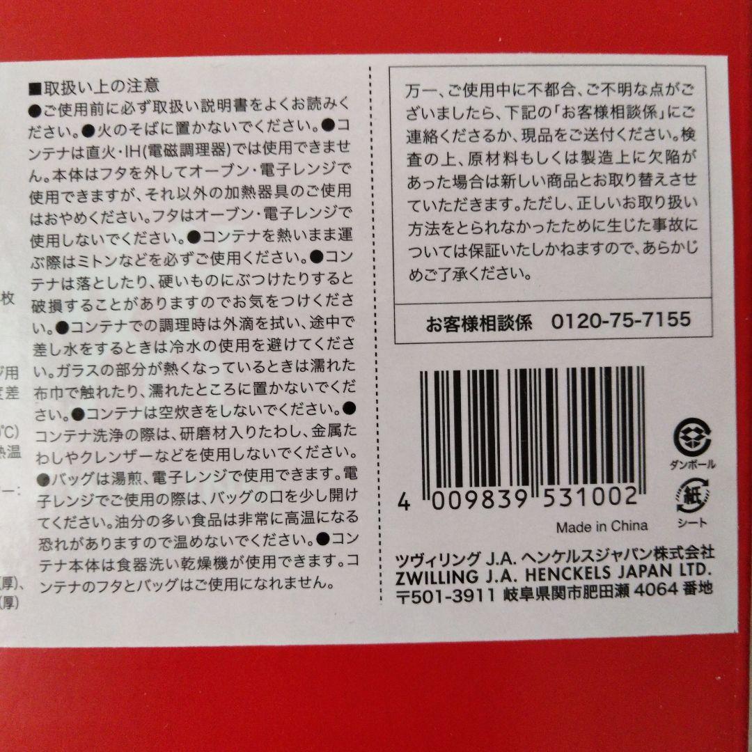 ZWILLING 真空保存スタート7点セット未使用