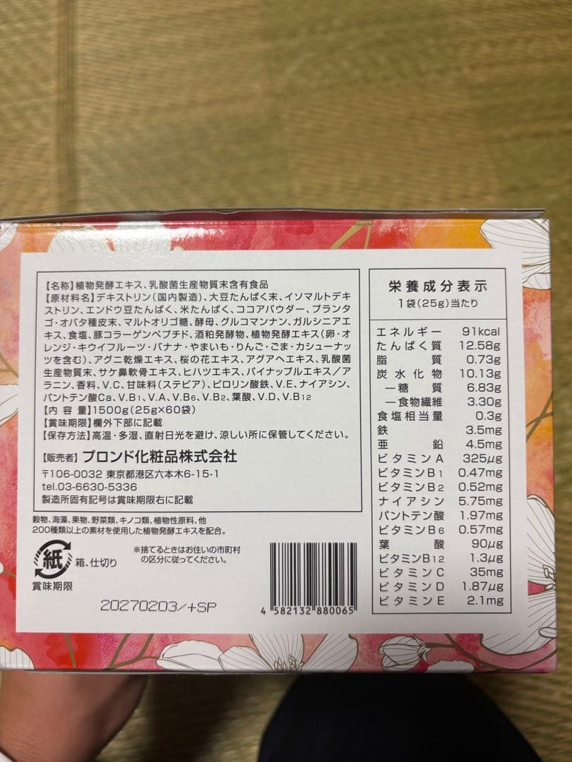 【スリムビューティハウス】 エンザイムフローラ　エステプロテイン　 40袋