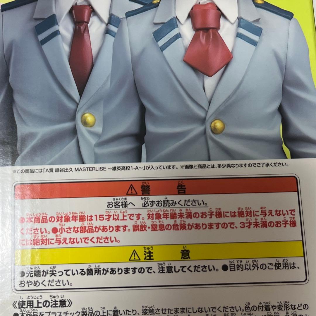 僕のヒーローアカデミア 一番くじ A賞 緑谷出久 H賞 紡がれる想い