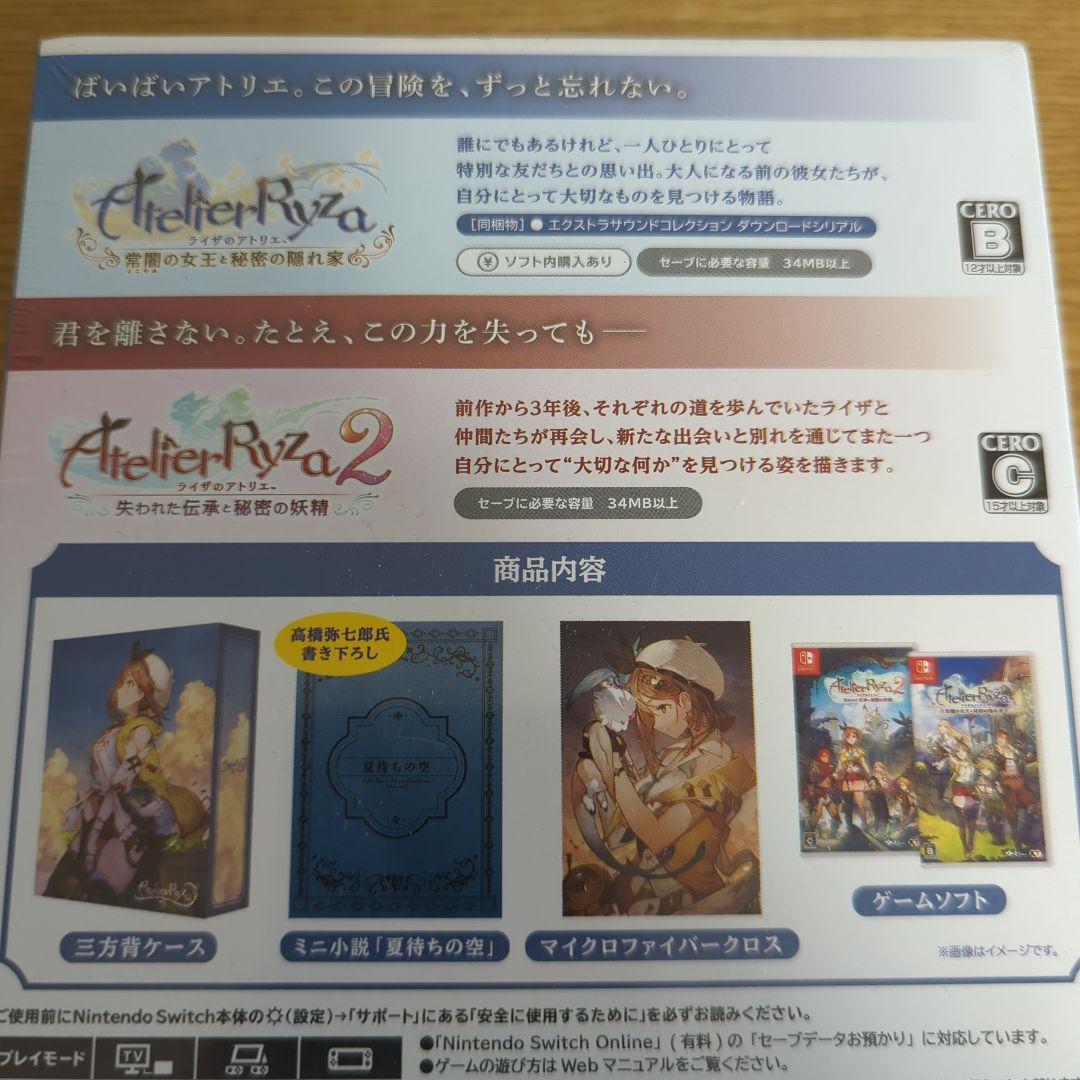 ライザのアトリエ1・2 限定ダブルパック Switch版 シュリンク付き