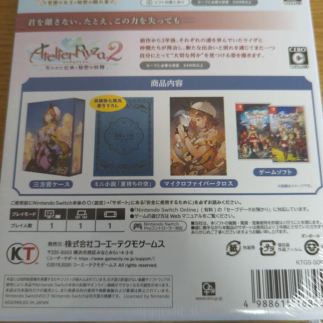 ライザのアトリエ1・2 限定ダブルパック Switch版 シュリンク付き