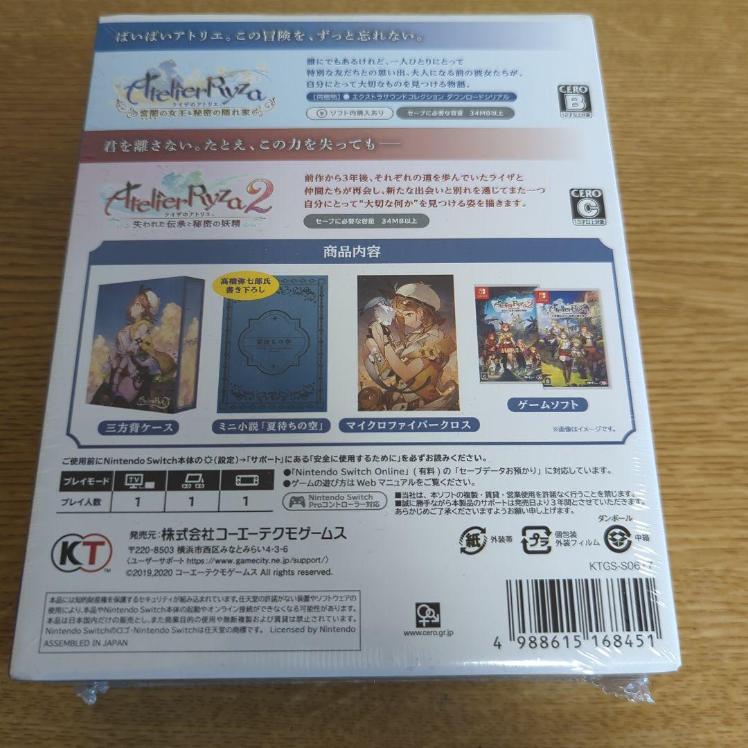 ライザのアトリエ1・2 限定ダブルパック Switch版 シュリンク付き