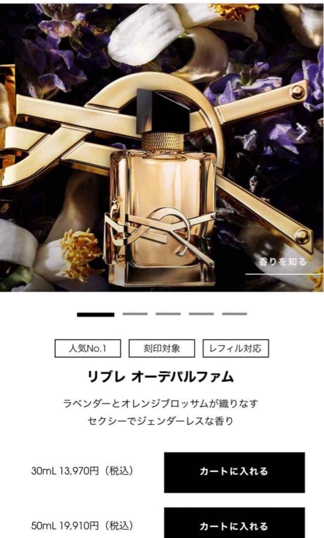 【美品】Yves Saint Laurent リブレ オーデパルファム 50ml