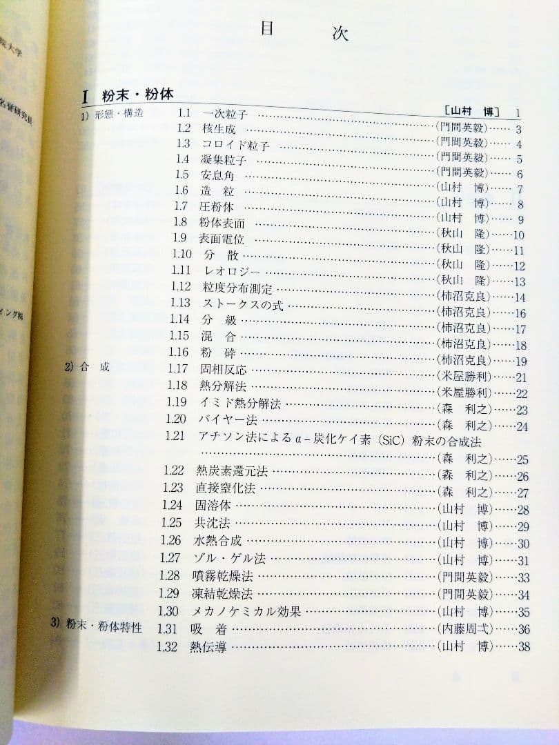 セラミックスの事典