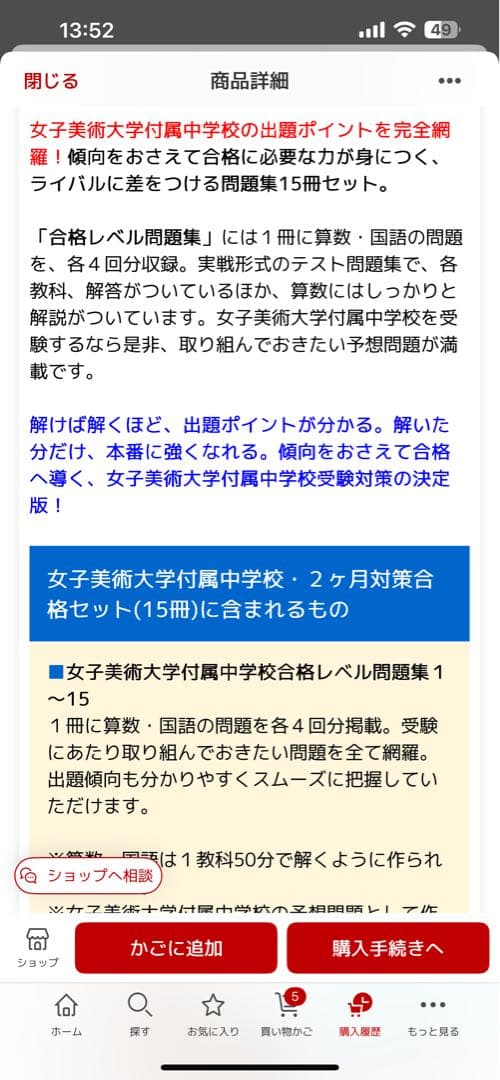 女子美術大学付属中学校 合格レベル問題集のセット (2-15)