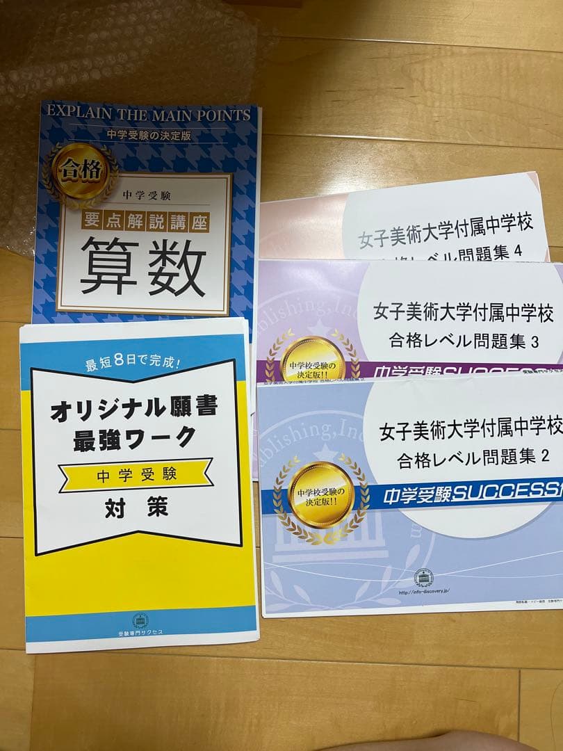 女子美術大学付属中学校 合格レベル問題集のセット (2-15)