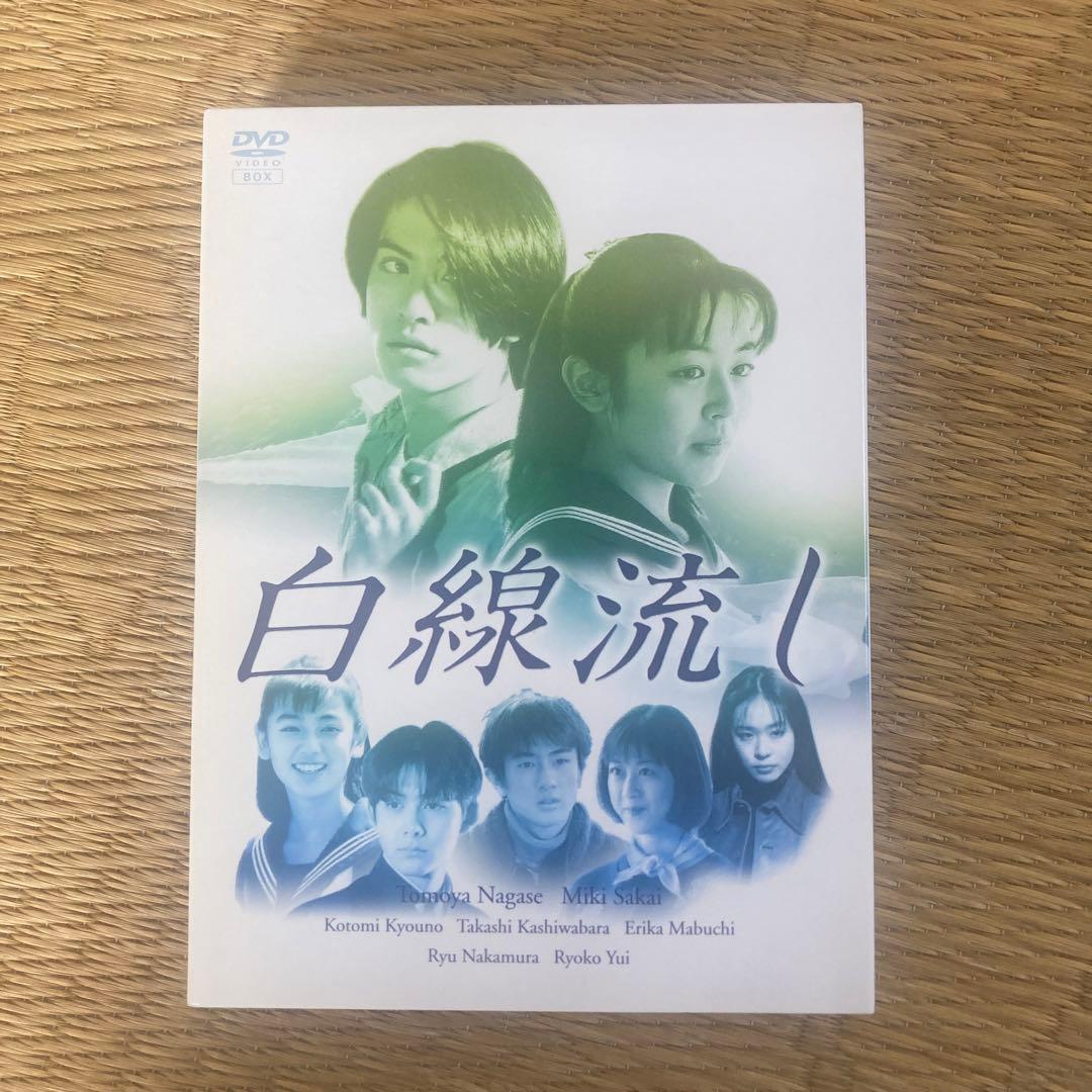 白線流し　DVD