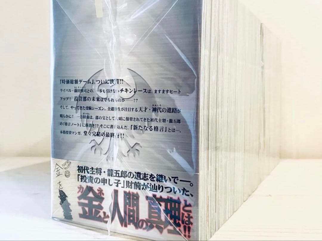 【人気漫画】インベスターZ 全21巻揃い 著者 三田紀房