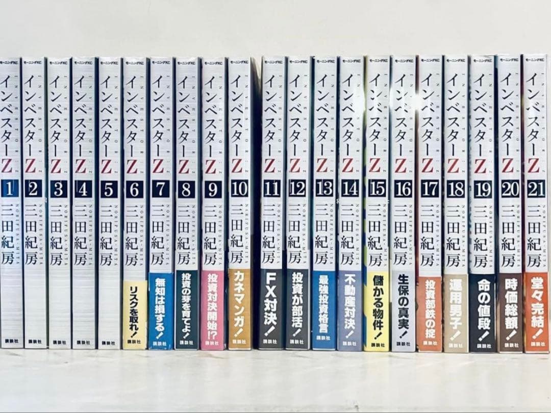 【人気漫画】インベスターZ 全21巻揃い 著者 三田紀房