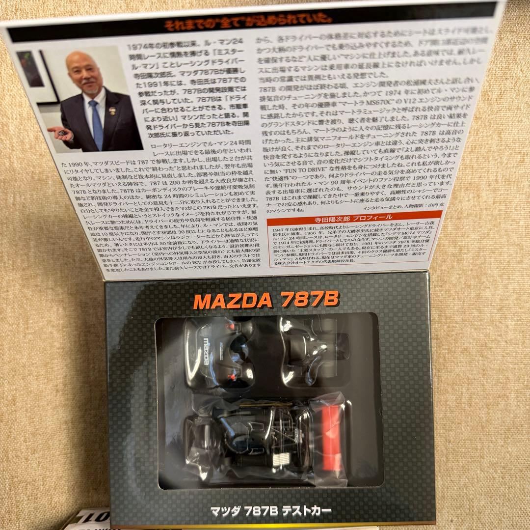 エ*ー様 TOMICA MAZDA 787B テストカー 、アンフィニーマツダ