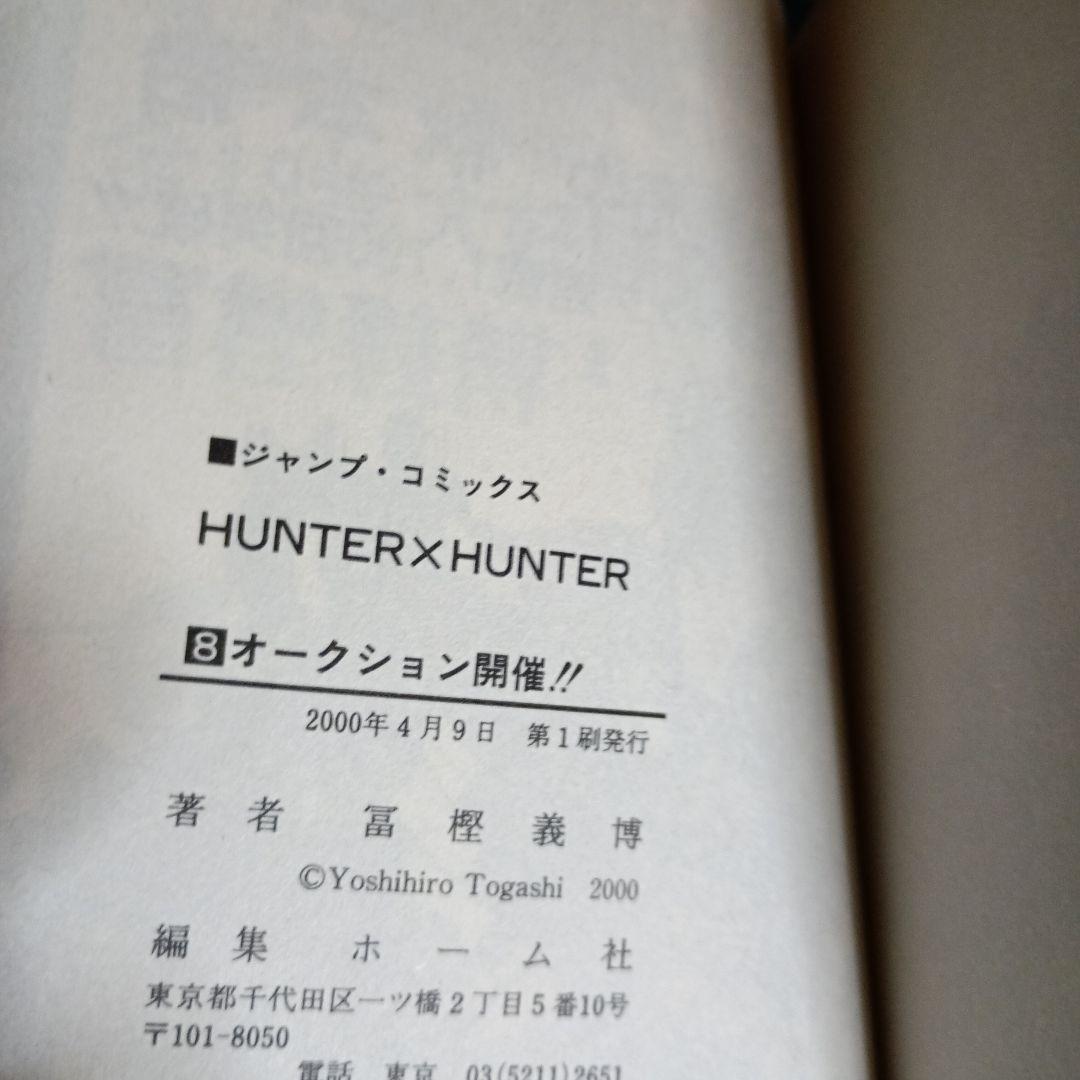 ハンター×ハンター 全巻セット 1-38巻