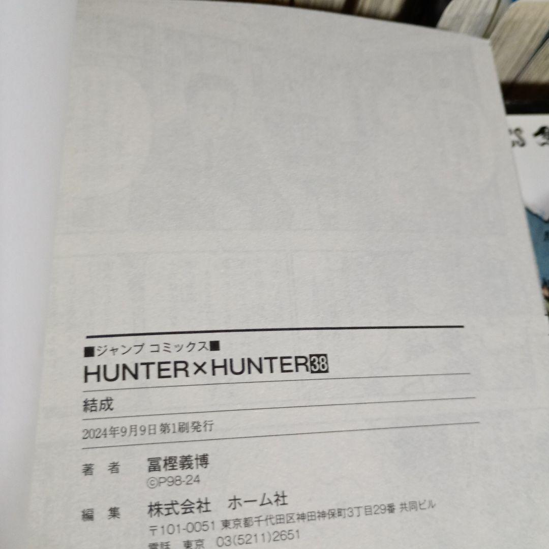ハンター×ハンター 全巻セット 1-38巻