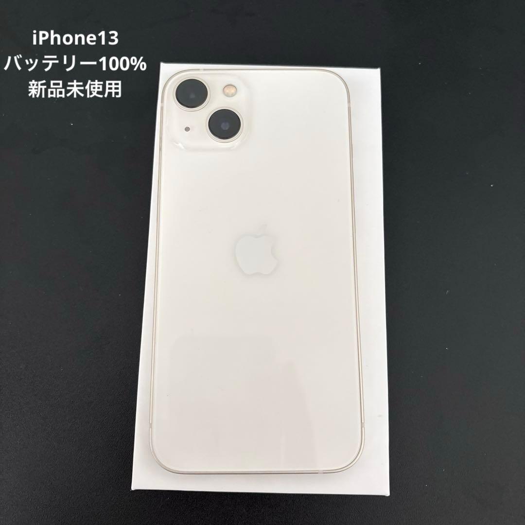 Apple iPhone 13 ホワイト 本体 128GB 新品未使用