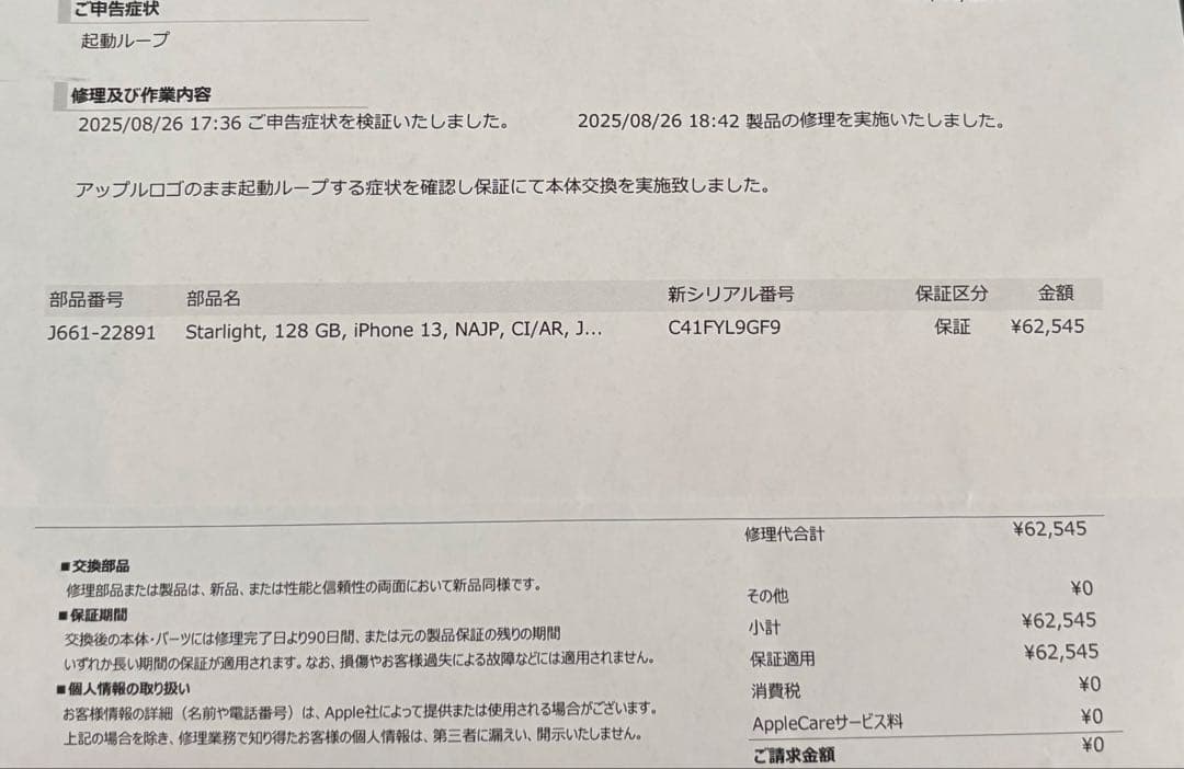 Apple iPhone 13 ホワイト 本体 128GB 新品未使用