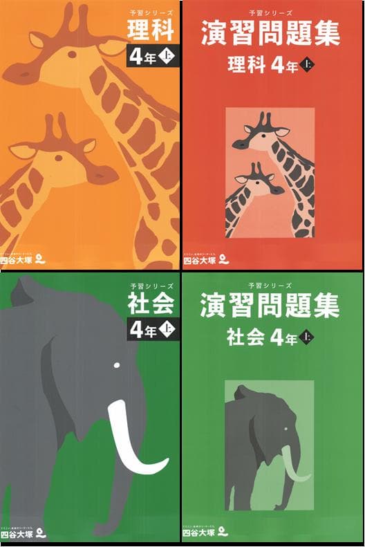 予習シリーズ 4年生 上巻 全11冊セット