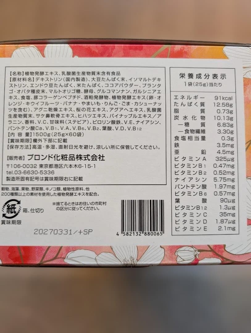 【未開封】スリムビューティハウス ENZYME FLORA 60包入り