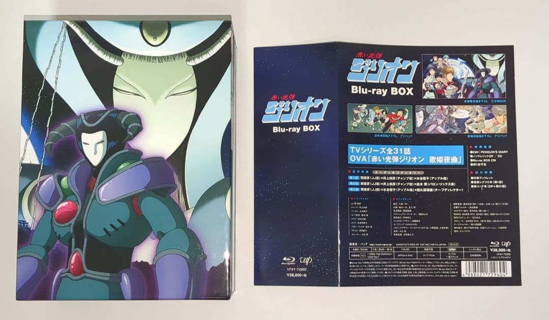 赤い光弾ジリオン Blu-ray BOX〈7枚組〉