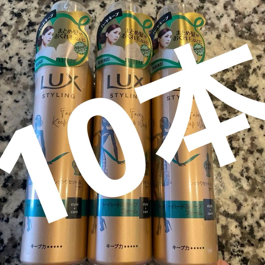 ラックス　美容液スタイリング　スーパーハード＆キープフォーム　10本