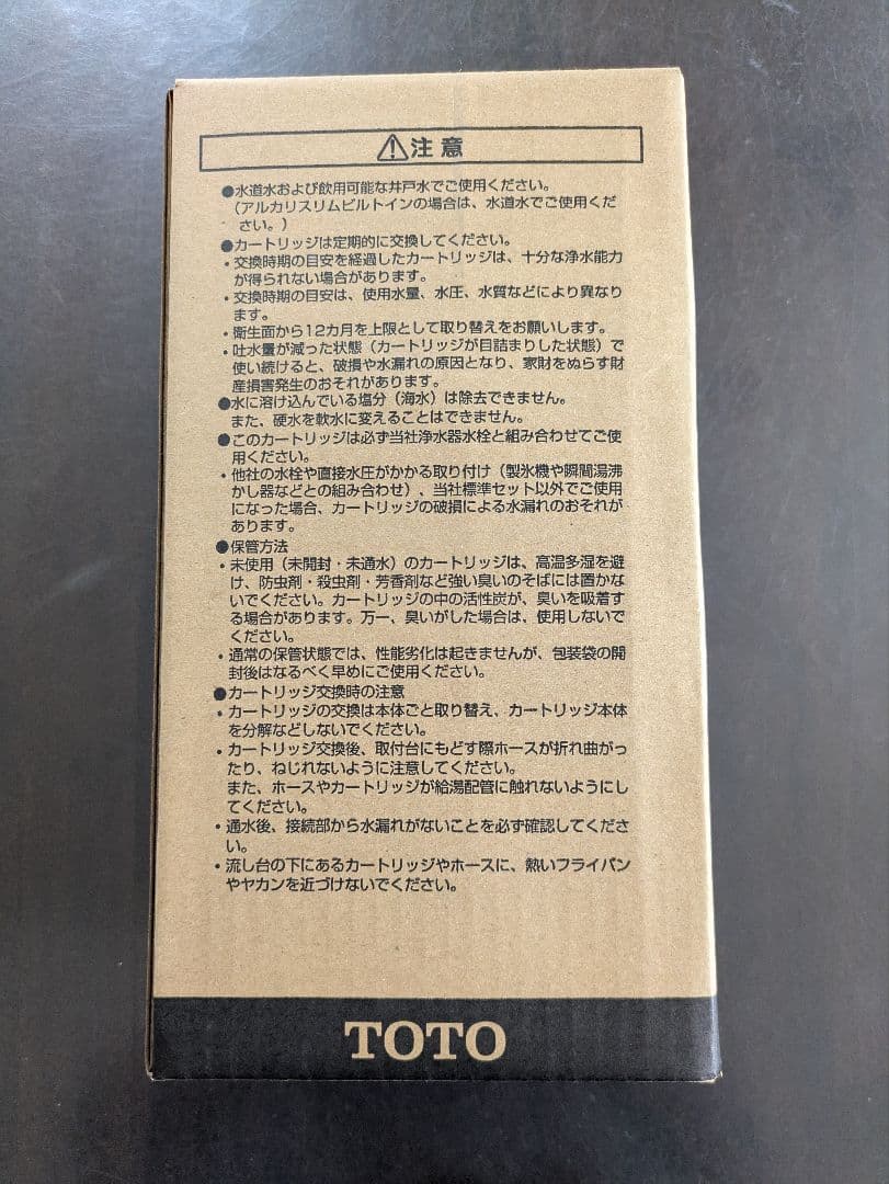 MASA❉新品未使用※TOTO ビルトイン浄水器カートリッジ