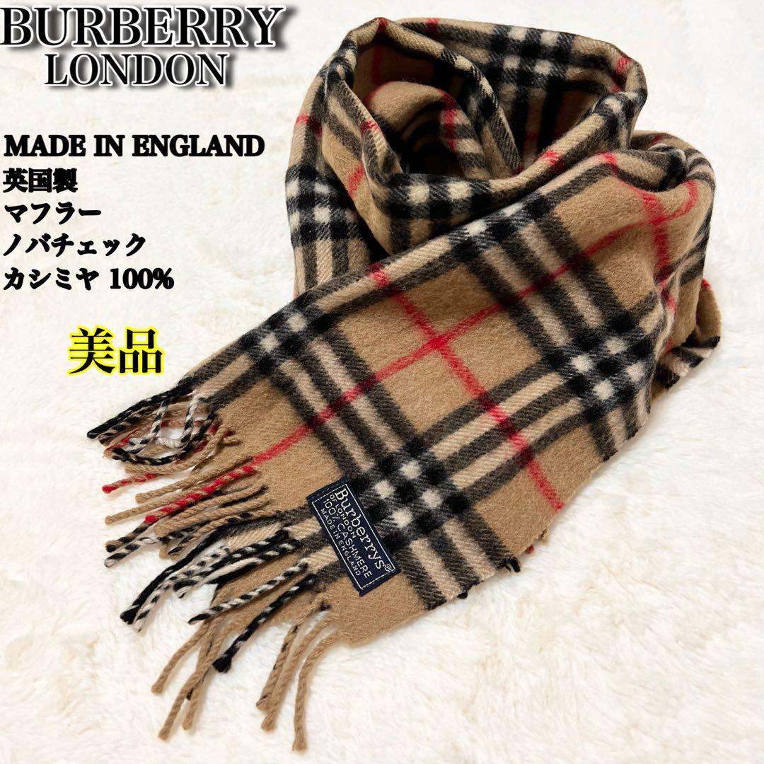 BURBERRY バーバリー ロンドン✨️英国製　カシミヤ　ノバチェック　マフラー