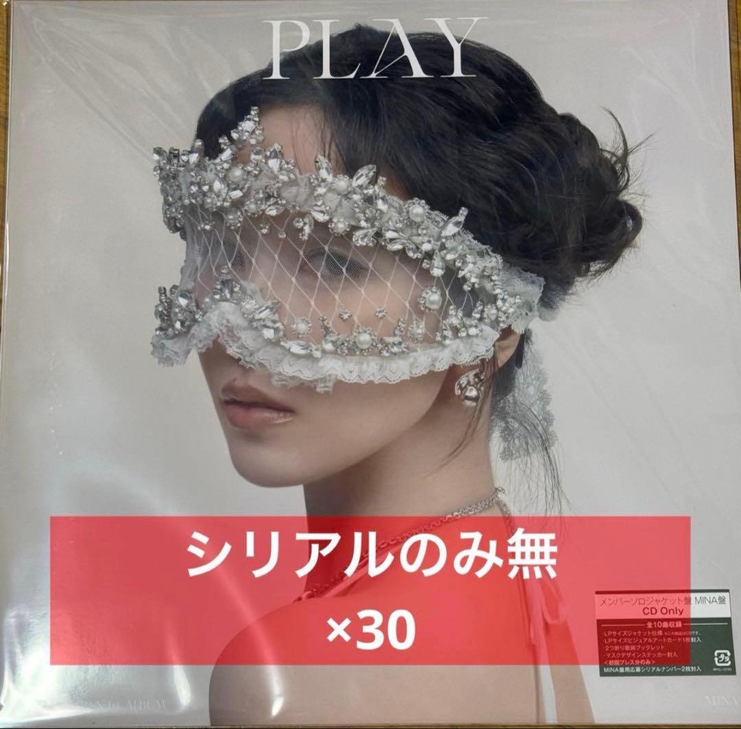 MISAMO アルバム PLAY ミナ盤 30枚 シリアルなし