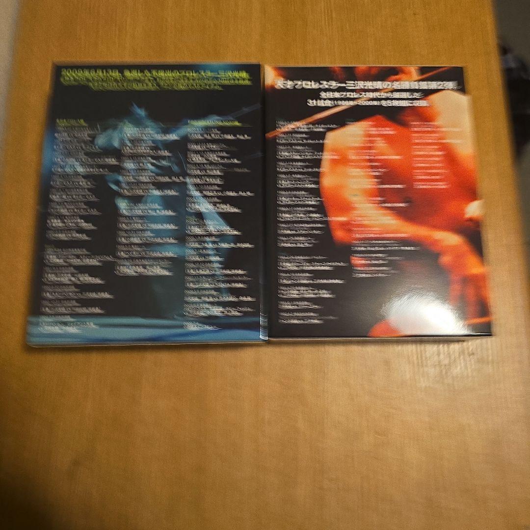 三沢光晴/DVD-BOX～緑の方舟～〈6枚組〉&緑の方舟２ ２本セット