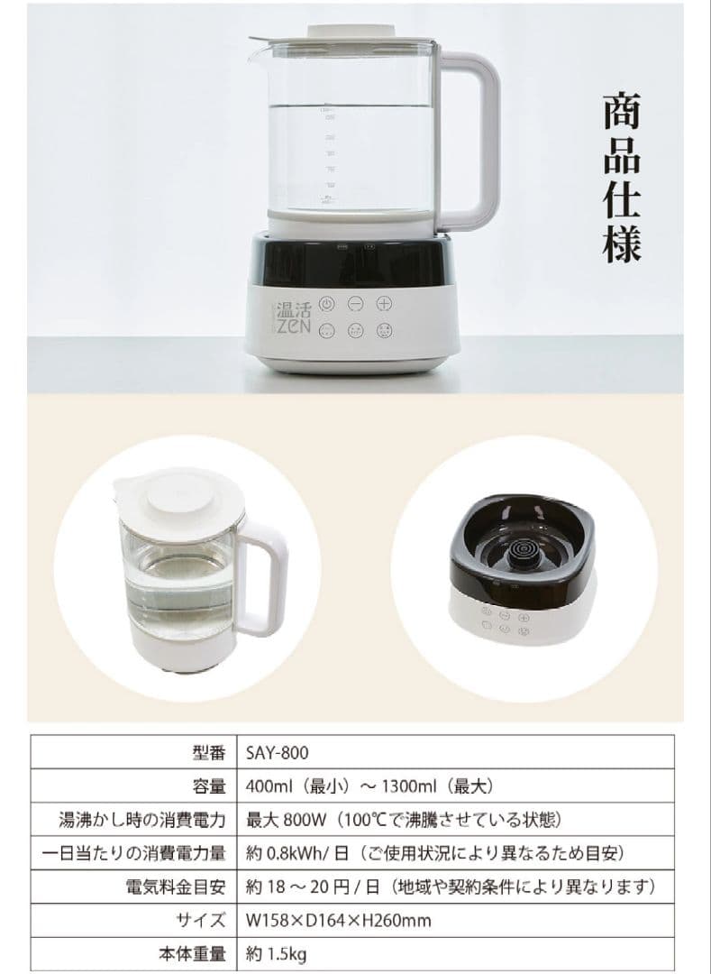 【洗浄沸かしのみほぼ新品】白湯メーカー 温活zen