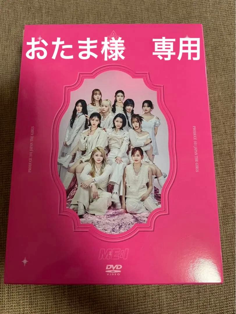 ミーアイ　ME:I 夢へのはじまり　DVD 11人全員セット+日プBook