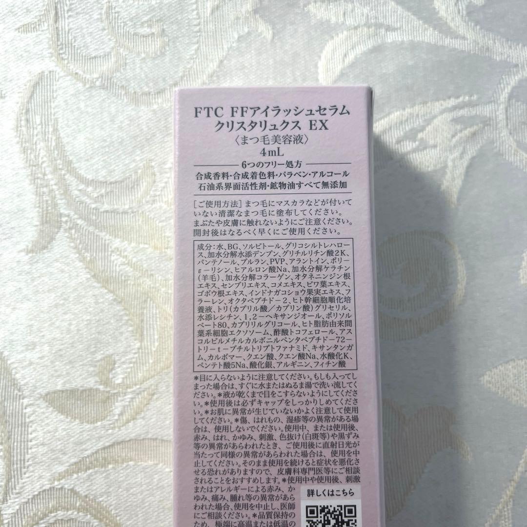 新品未開封　FTC FFアイラッシュセラム クリスタリュクス EX 君島十和子