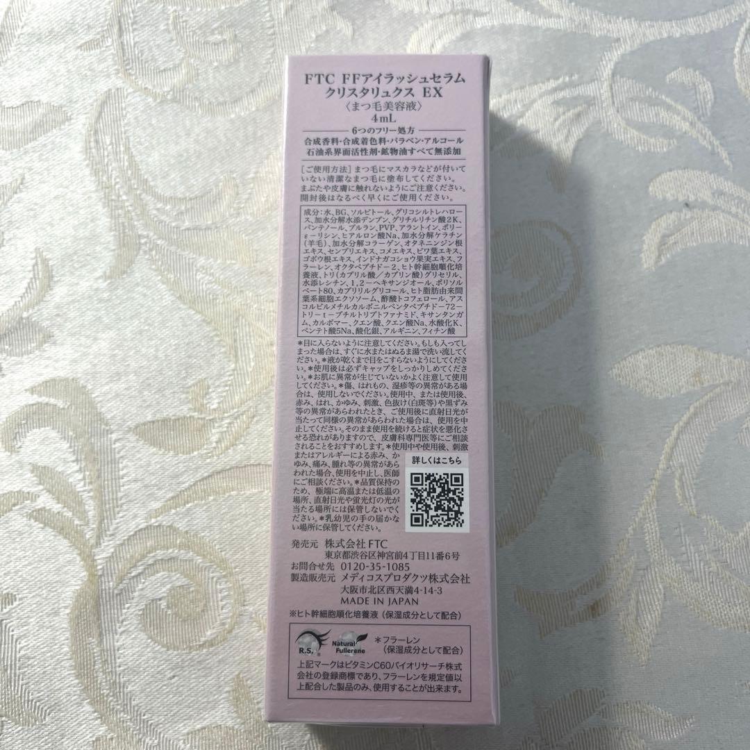 新品未開封　FTC FFアイラッシュセラム クリスタリュクス EX 君島十和子