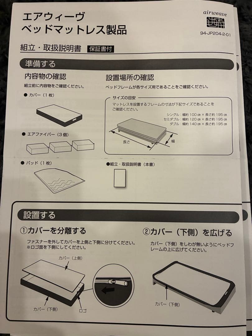エアウィーヴ ベッドマットレス S01 シングル 18cm