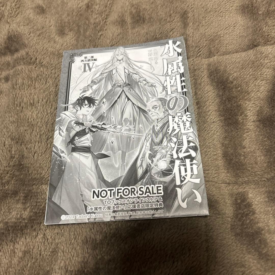 水属性の魔法使い 15冊 久宝忠 天野英 アニメ化 小説 ラノベ ライトノベル