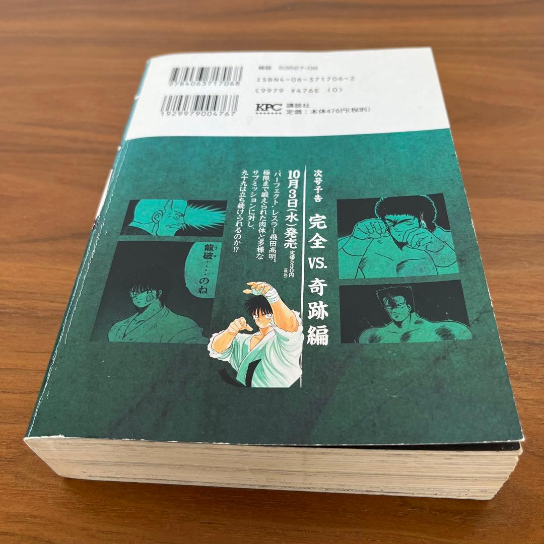 修羅の門 圓明流の奥義編