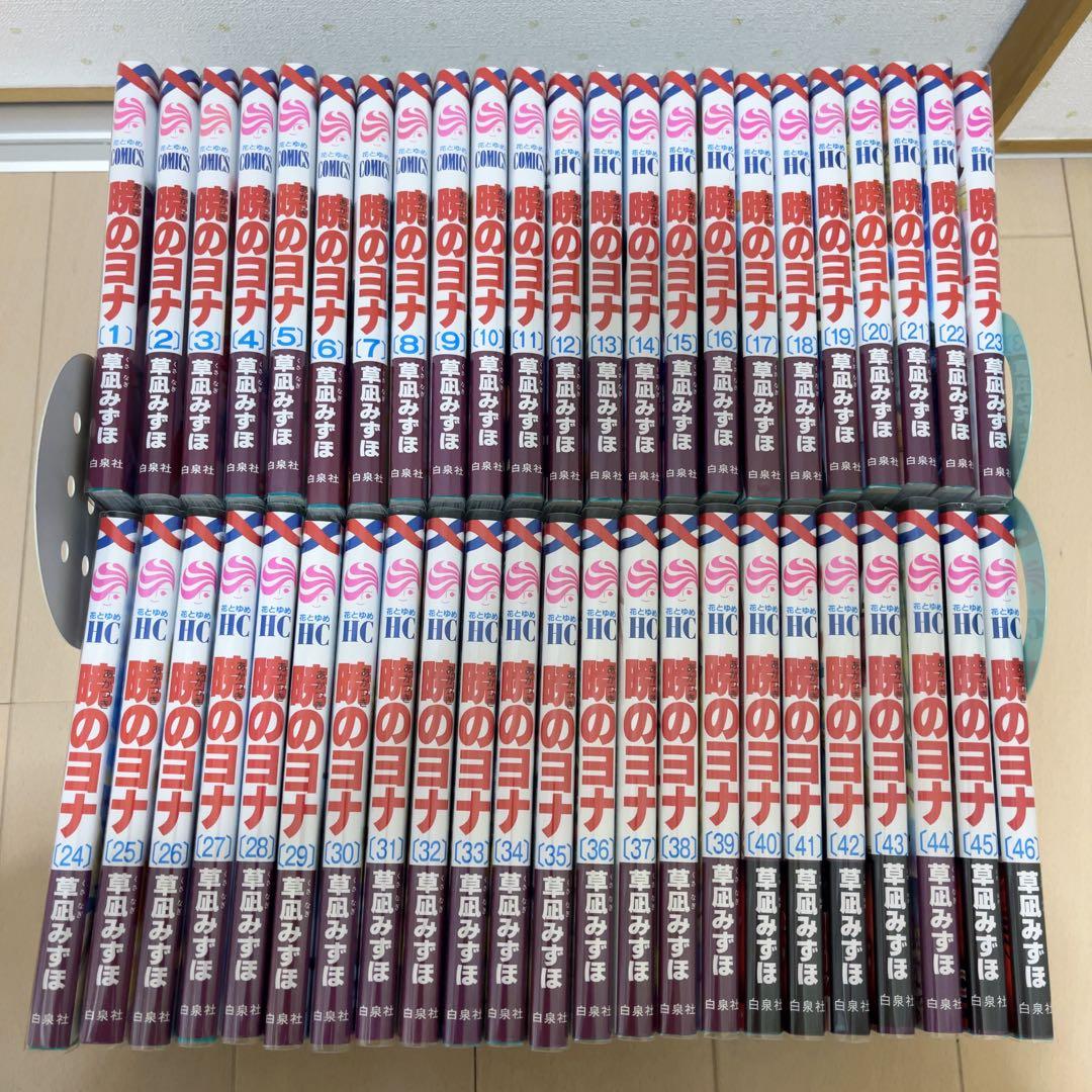 暁のヨナ 全巻 既刊 1〜46巻 少女漫画