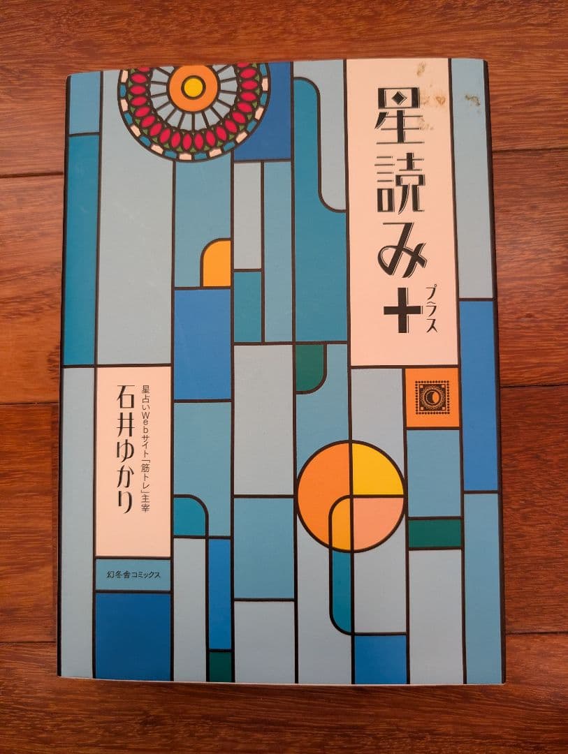 占星術星占い8冊セット完全マスター西洋占星術など松村潔希少レア本