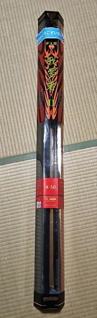 がま磯　我夢者Ⅱ 　4-50　がまかつ