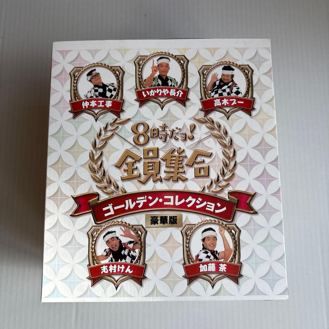 8時だョ!全員集合 ゴールデン・コレクション豪華版