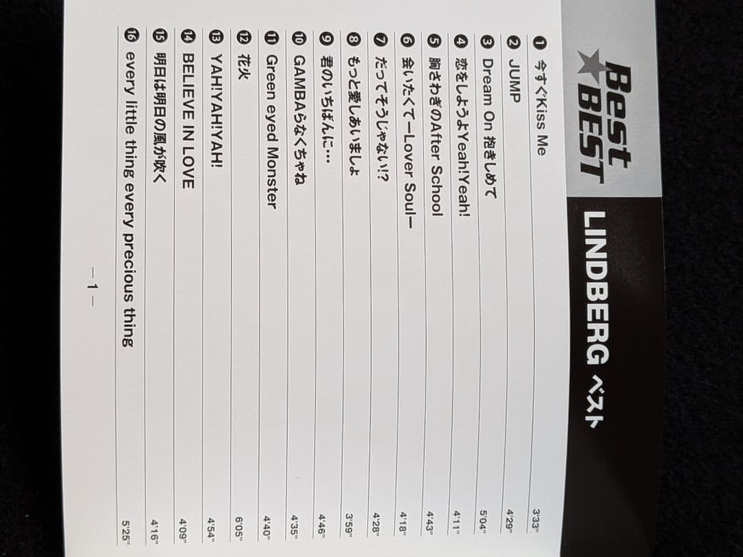 リンドバーグ　ベストアルバム　今すぐKiss Me 渡瀬マキ　平川達也　川添智久