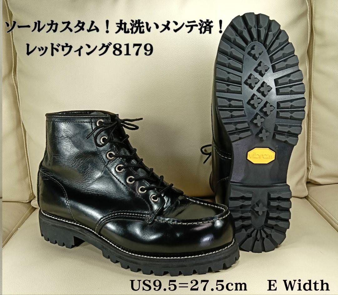 ⭕️ソールカスタム！丸洗いメンテ済！レッドウィング8179