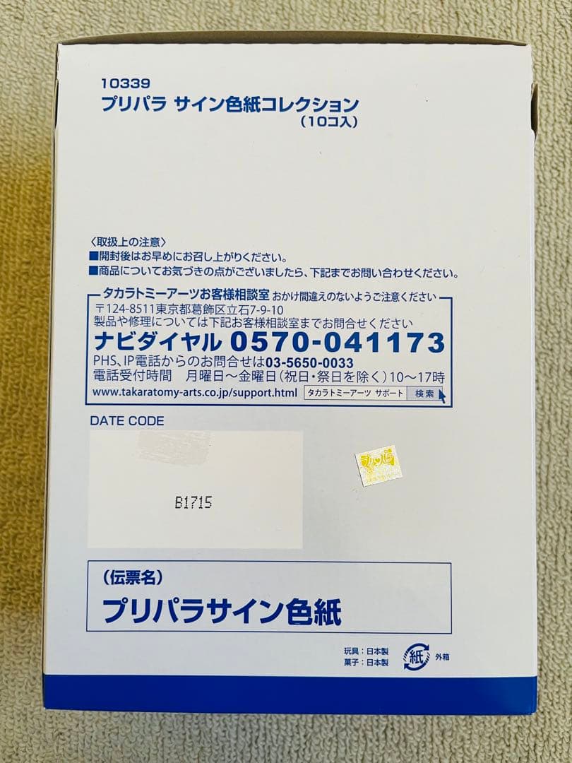 プリパラ サイン色紙コレクション 未開封 ＋らぁら