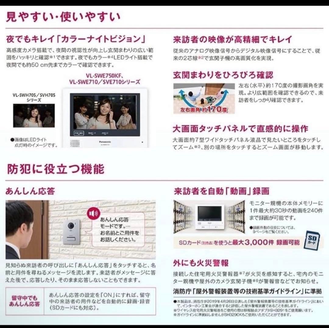 Panasonic VL-SWE710KF インターフォン