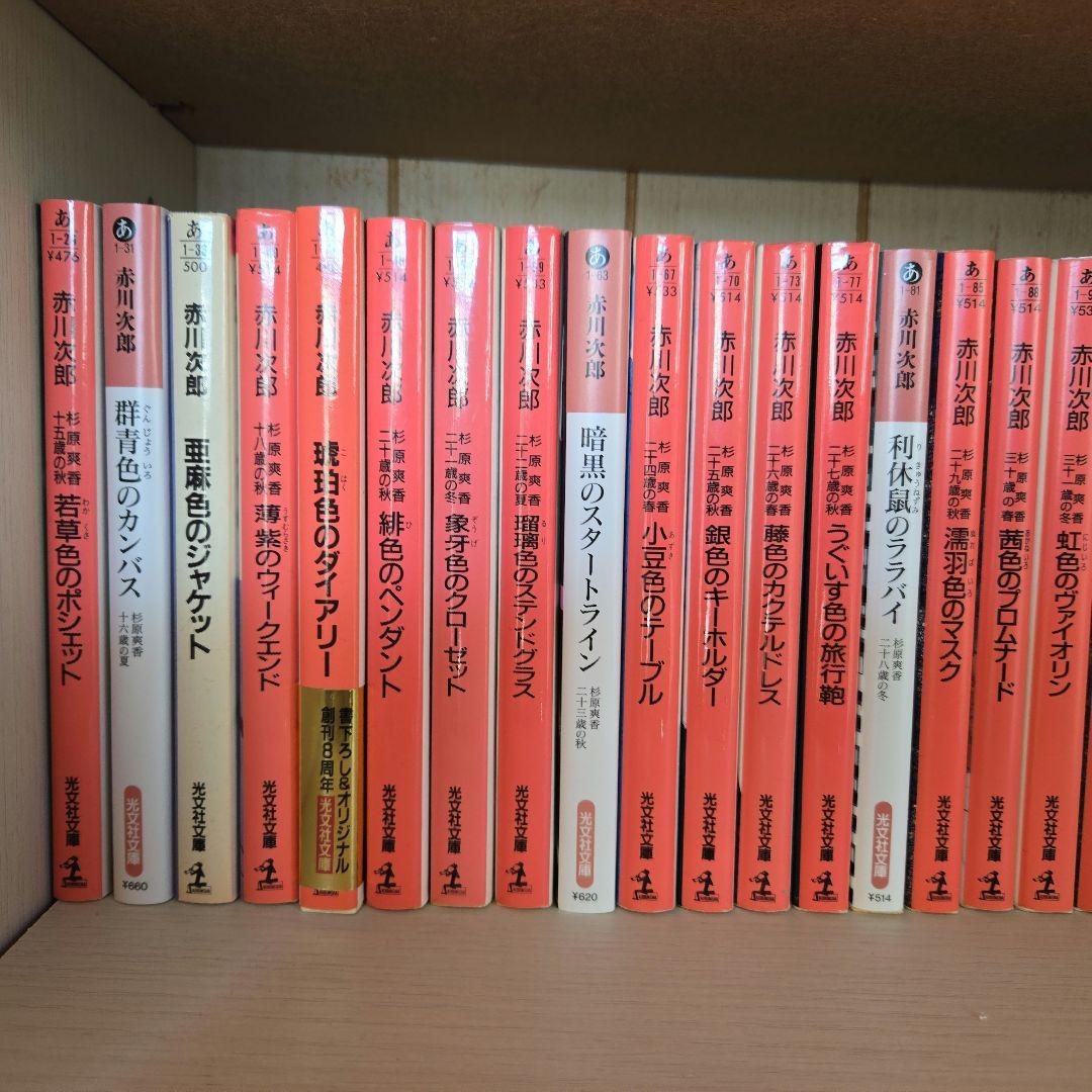 杉原爽香 16歳～52歳全巻