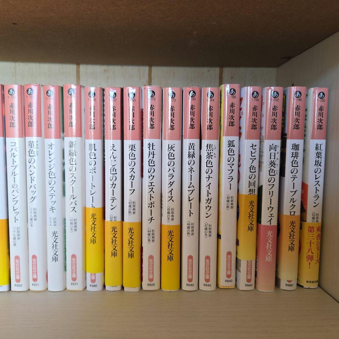 杉原爽香 16歳～52歳全巻