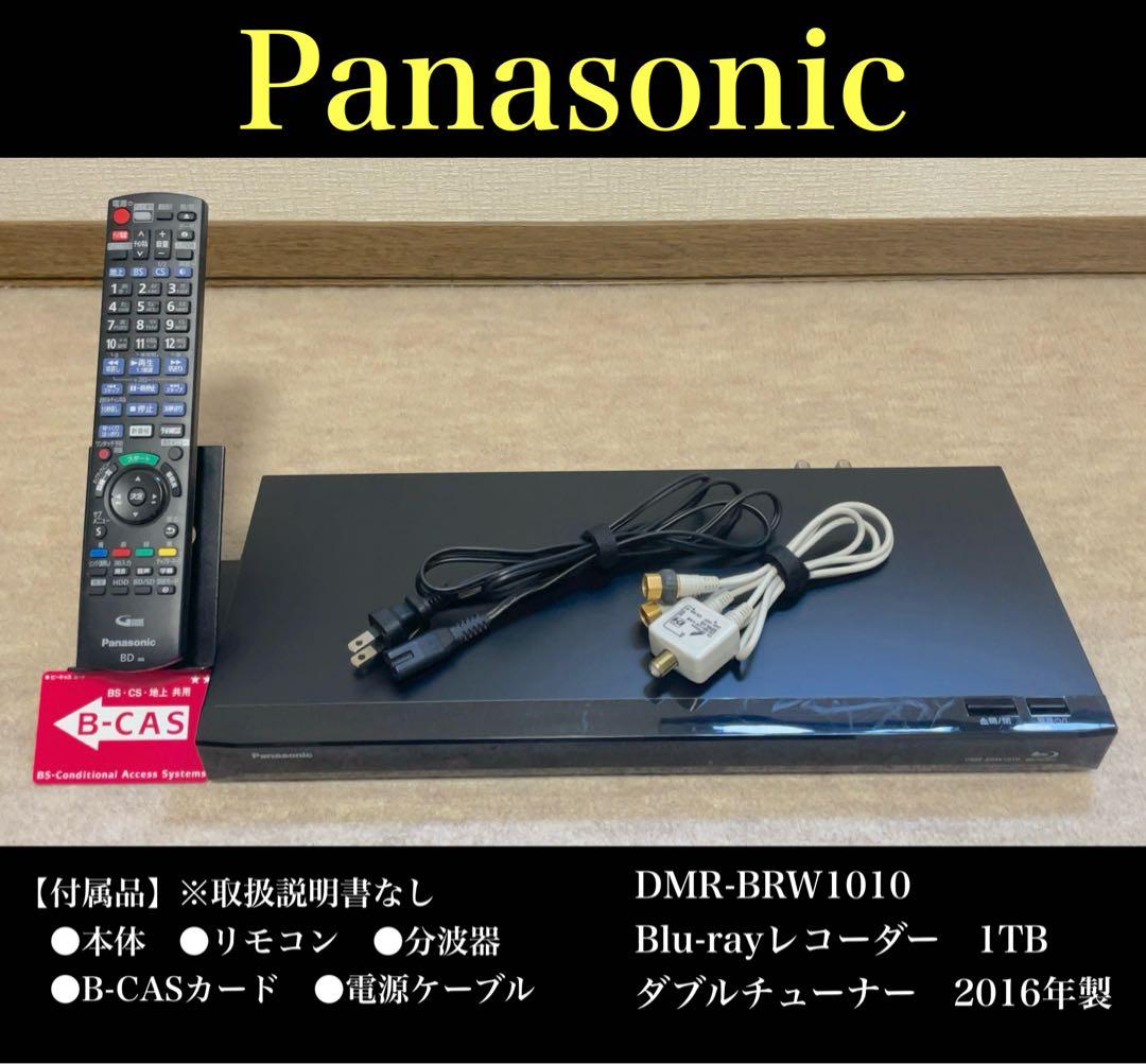 Panasonic DMR-BRW1010 Blu-rayレコーダー 1TB